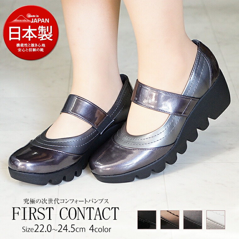 楽天市場 Sale特別価格 First Contact 日本製 美脚 厚底 コンフォートシューズ レディース 靴 パンプス ウエッジ 痛くない 歩きやすい 黒 ホワイト シルバー ウェッジソール オフィス シャークソール レインシューズ 6cmヒール 109 送料無料 Jerico楽天市場店