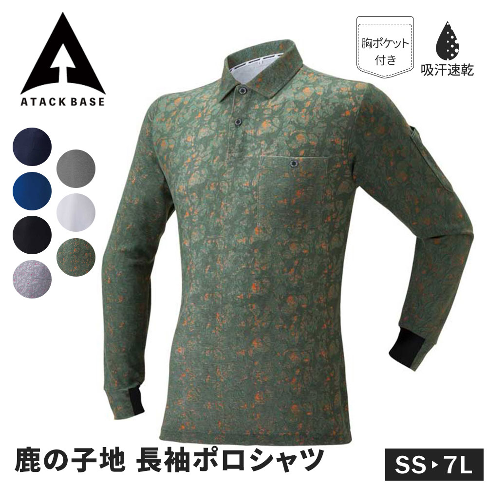 楽天市場】アタックベース ポロシャツ 長袖 メンズ ブランド 胸