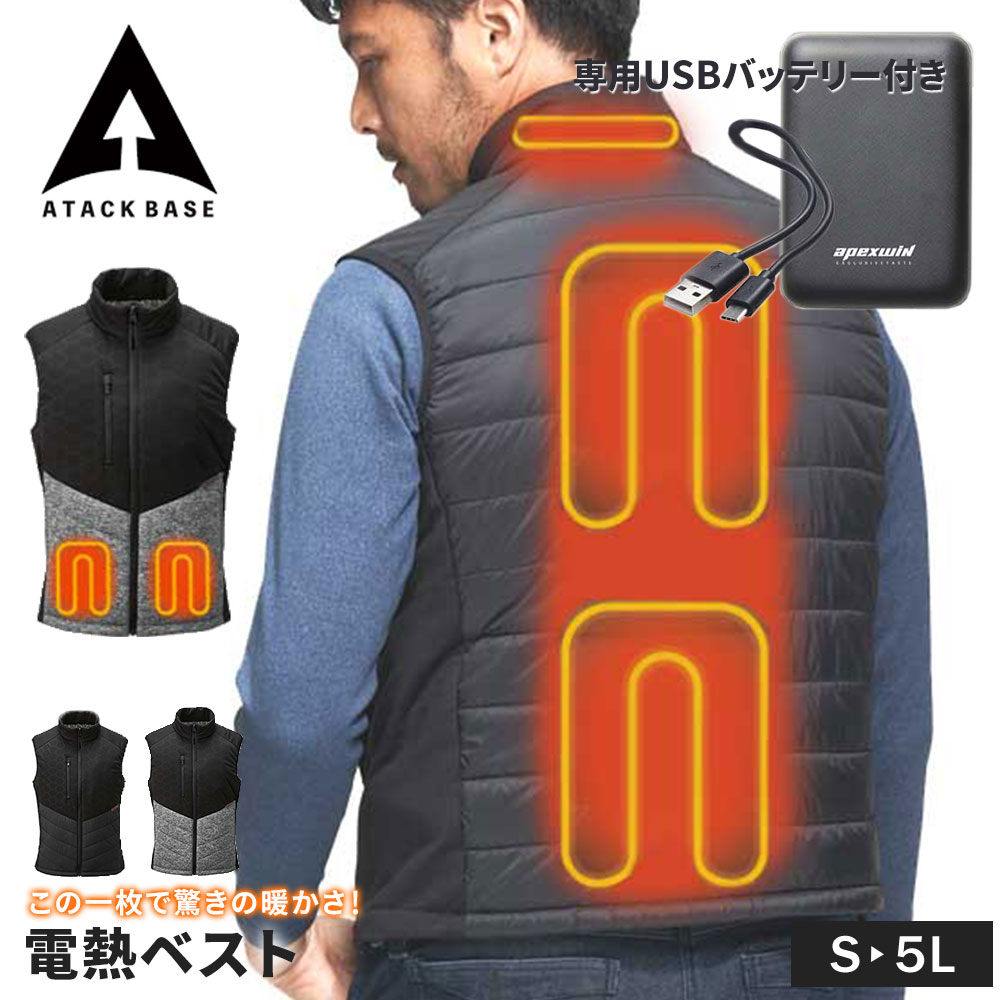 楽天市場】アタックベース 電熱ベスト バッテリー付き 電熱ジャケット