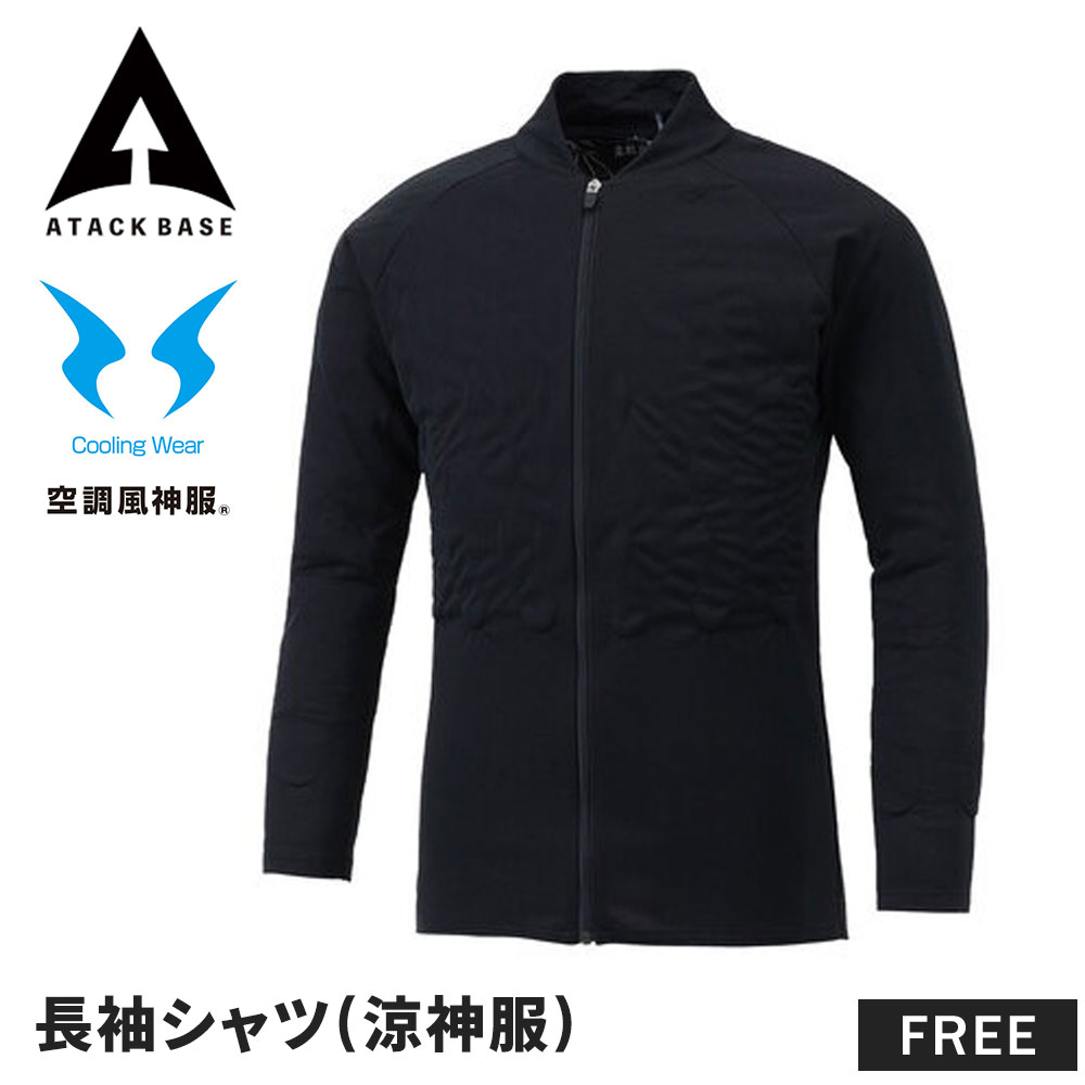 空調服　涼神服水冷シャツ(サイズM) SUN-S サンエス 涼神服 水冷シャツ 長袖ジップアップ 500ml