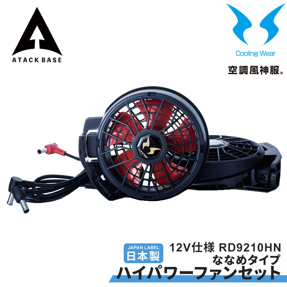 楽天市場】空調風神服 トランスフォーマーセット 90402 ハイ