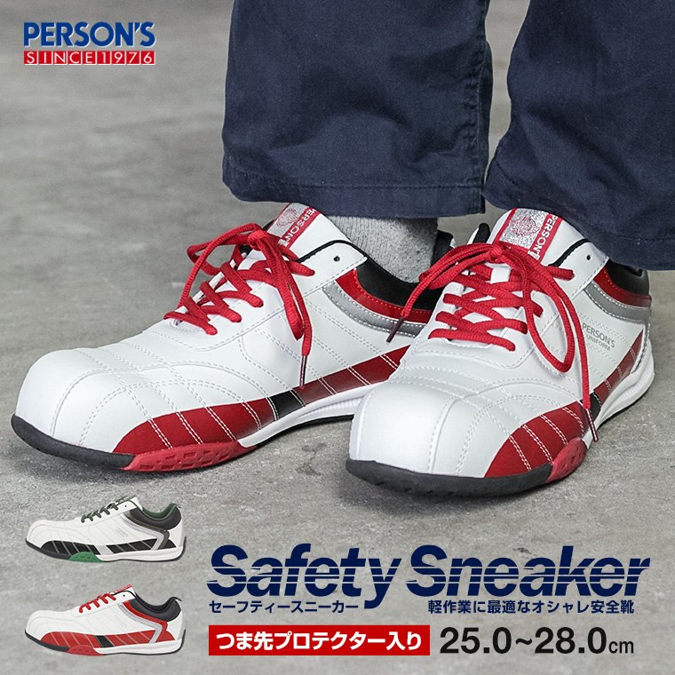 楽天市場 Sale特別価格 Person S Uniform 安全靴 スニーカー ローカット 先芯 メンズ セーフティーシューズ 軽量 セーフティースニーカー 軽作業 作業靴 おしゃれ ワークシューズ メンズ ローカット 軽い 大きいサイズ 白 黒 赤 Psu 008 送料無料 Jerico楽天市場店