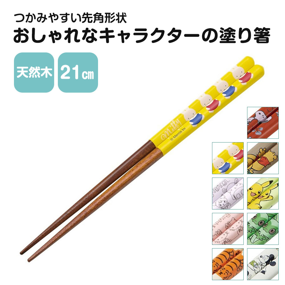 楽天市場】＼今だけ10%OFF／ 箸 21cm 塗り箸 すべり止め かわいい