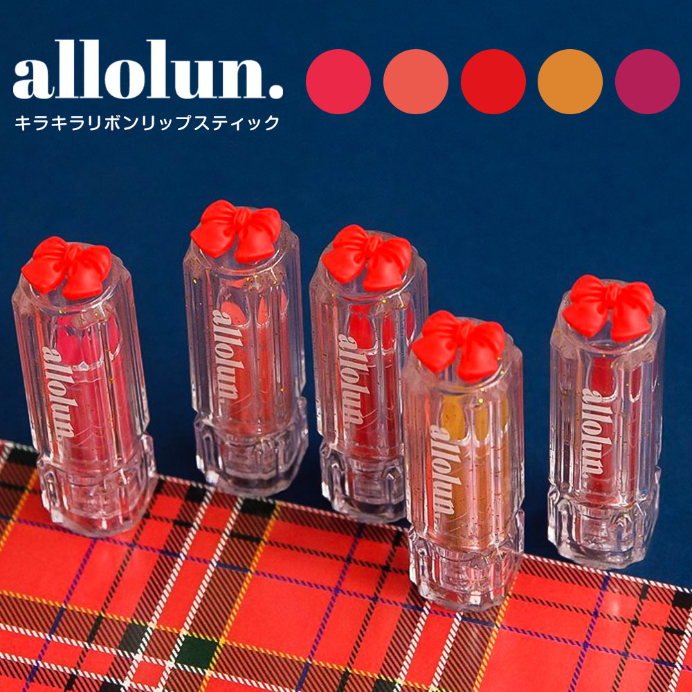 楽天市場】オールオルン コスメ リップスティック リップグロス 子供用