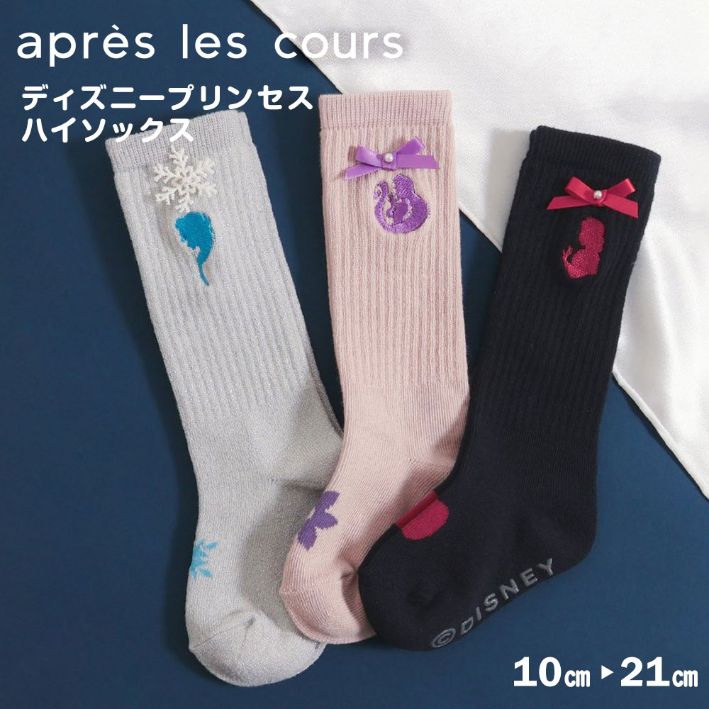 楽天市場】ディズニー プリンセス FROZEN ハイソックス キッズ