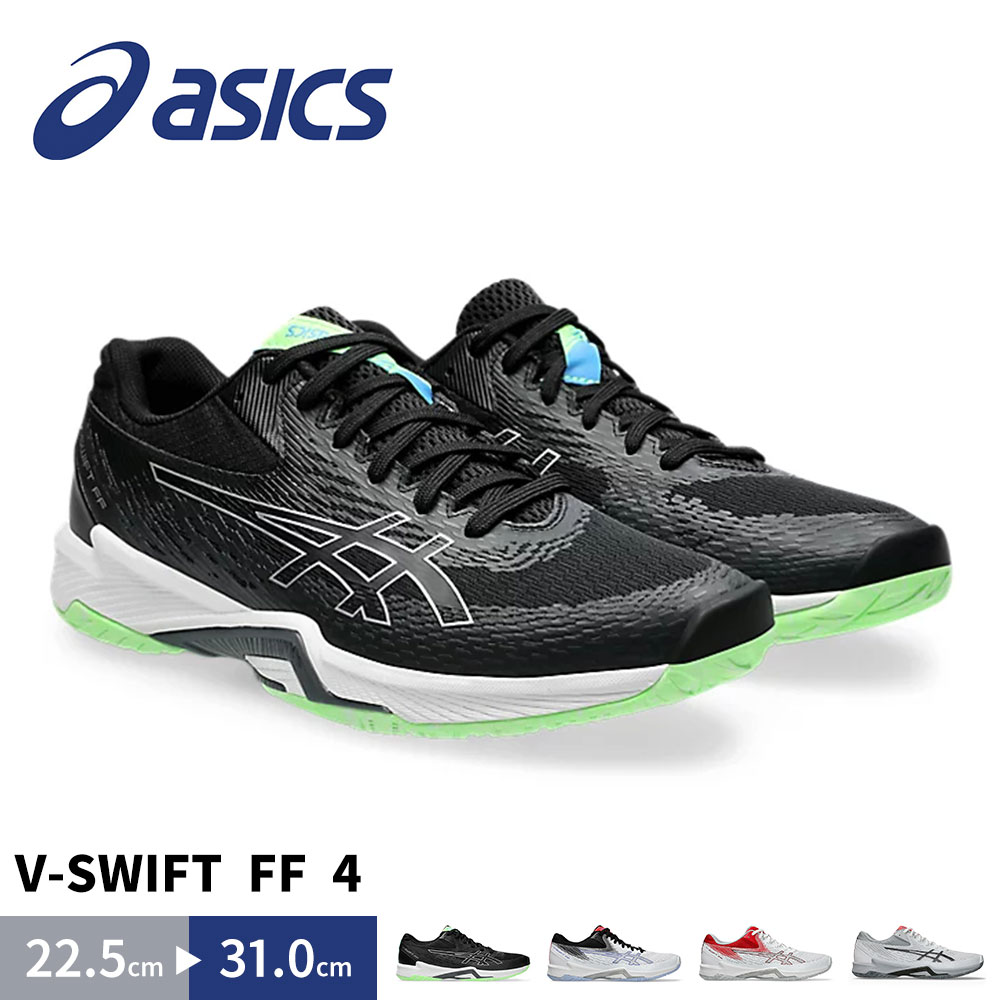 アシックス1053A066 100 25.5 V-SWIFT FF4/新品未使用 楽天市場】【asics/アシックス】 25.5cm V-SWIFT FF 4 1053A066
