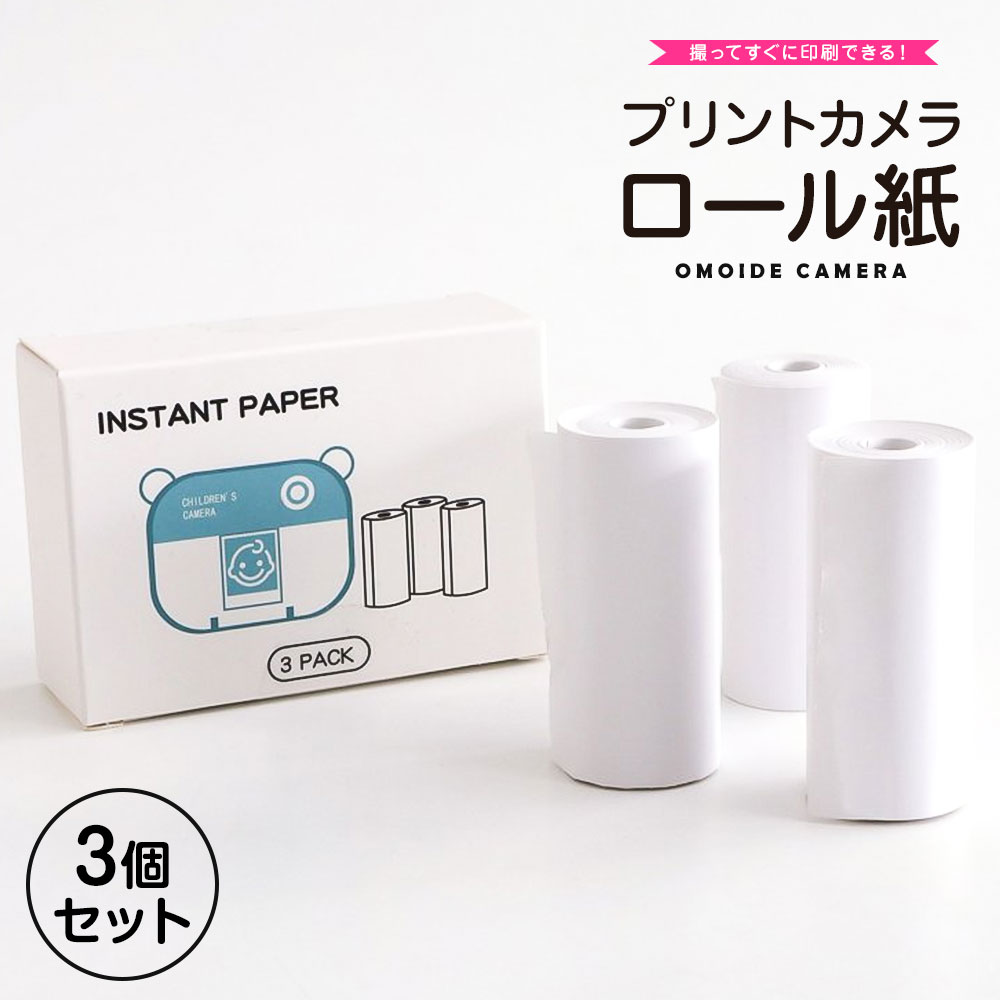 楽天市場】おもちゃ カメラ OMOIDE CAMERA soon ロール紙 3個