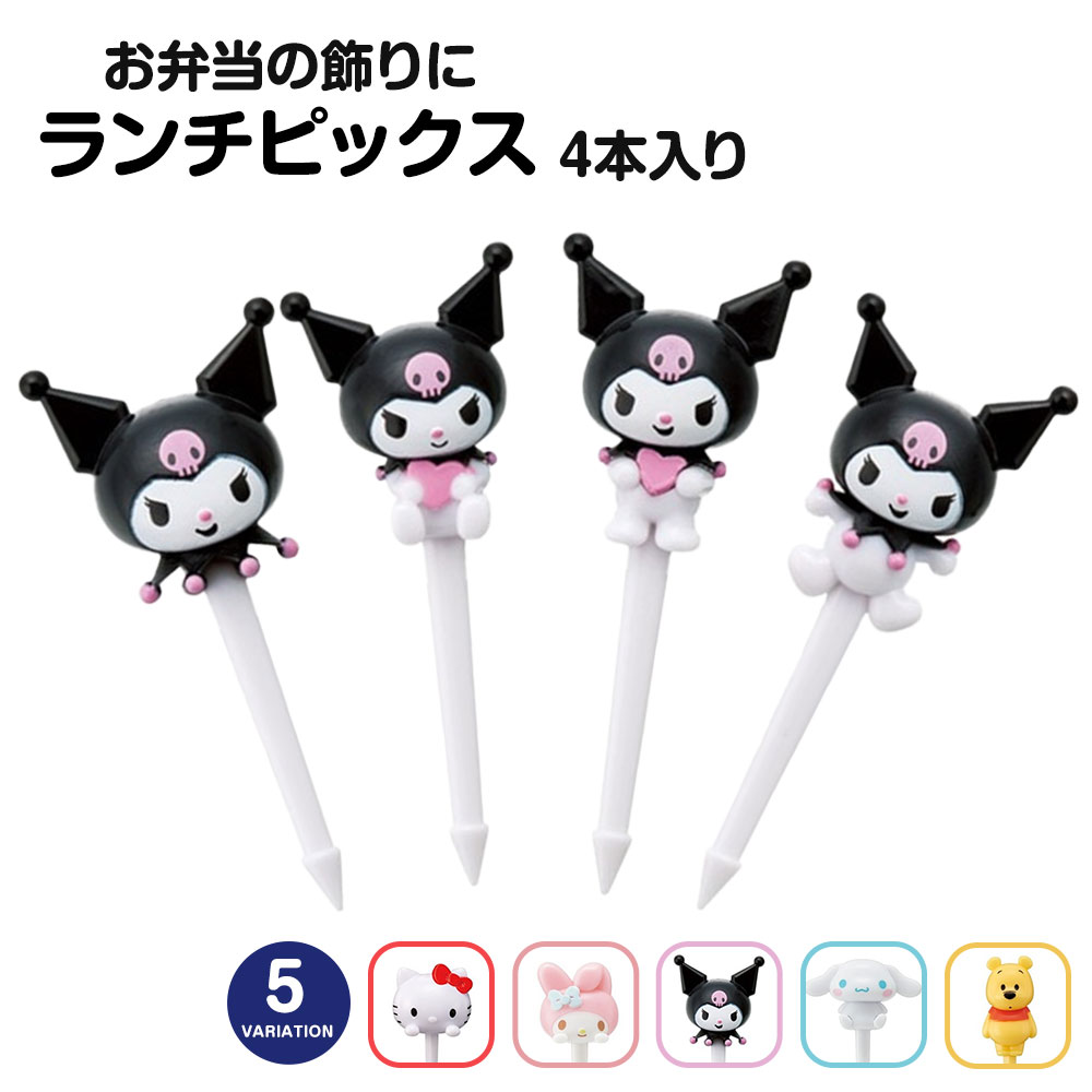 楽天市場】＼今だけ10%OFF／ ランチピックス 4本入り 4種 セット