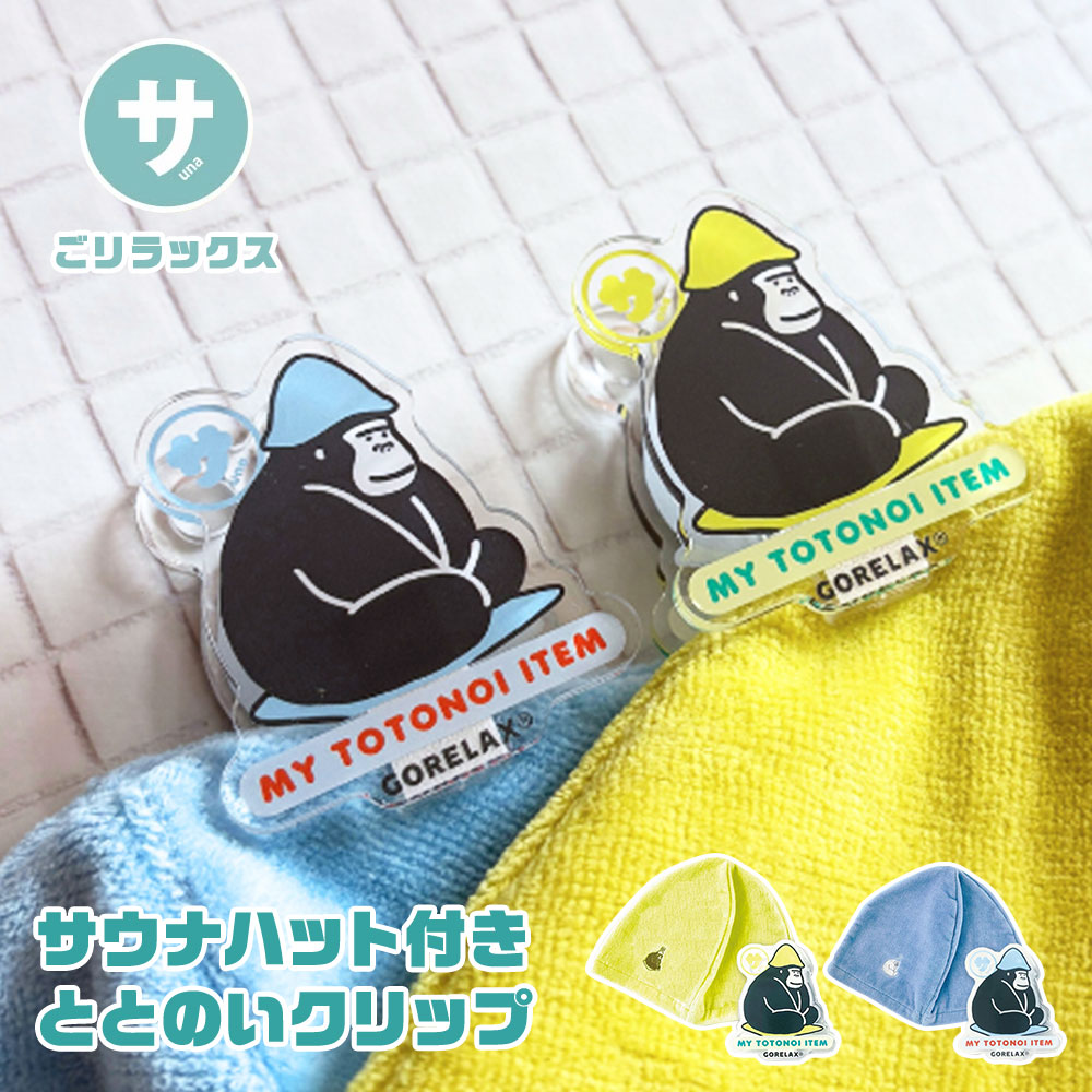 楽天市場】サウナハット サウナグッズ サウナ ととのう クリップ 日本