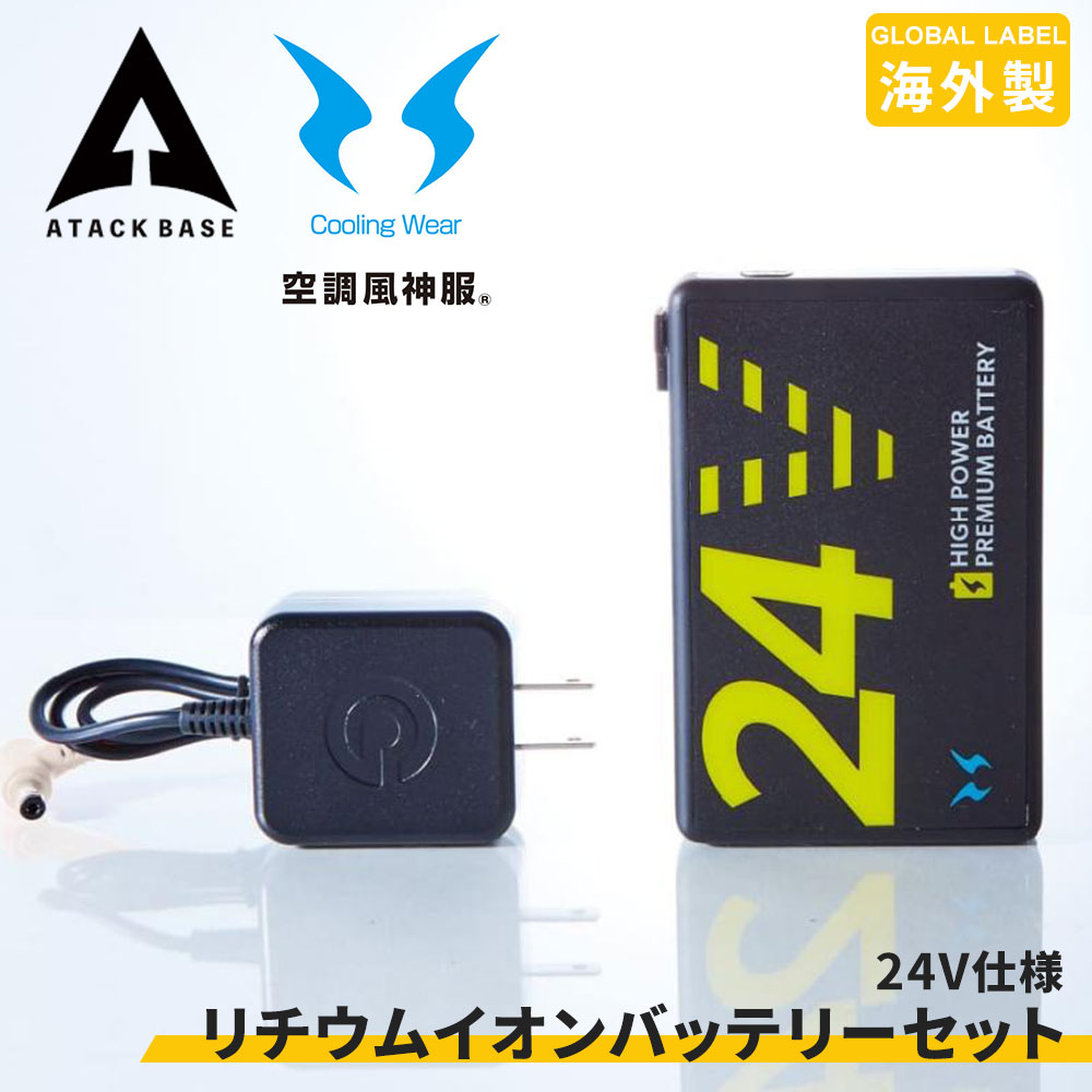 楽天市場】空調風神服 EFウェア 装着ファン対応 24V リチウム