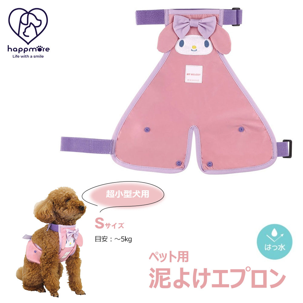 楽天市場】犬用 レインコート S マイメロディ / 【ネコポス送料無料