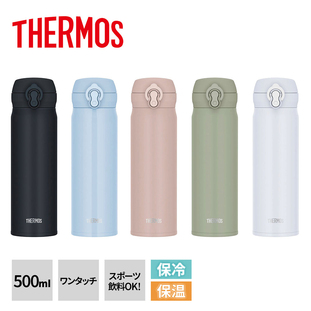 楽天市場】サーモス 水筒 ボトル ワンタッチ 500ml 保温 保冷 魔法びん