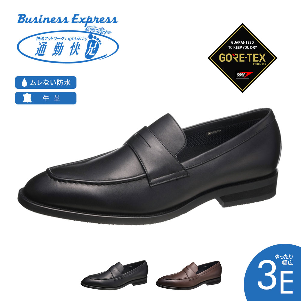 通勤快足 ビジネスシューズ メンズ 本革 防水 ローファー ロングノーズ 幅広 3E 通気性 防滑 ゴアテックス 蒸れにくい 滑りにくい フォーマル 紳士靴 通勤 就活 リクルート 仕事 父の日 黒 ブラック ブラウン TK7716 楽天市場】通勤快足 ビジネスシューズ メンズ 本革 防水 ローファー