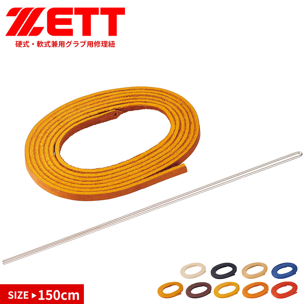 楽天市場】ローリングス グラブ紐 Rawlings U.S.A. RLテネシーレース