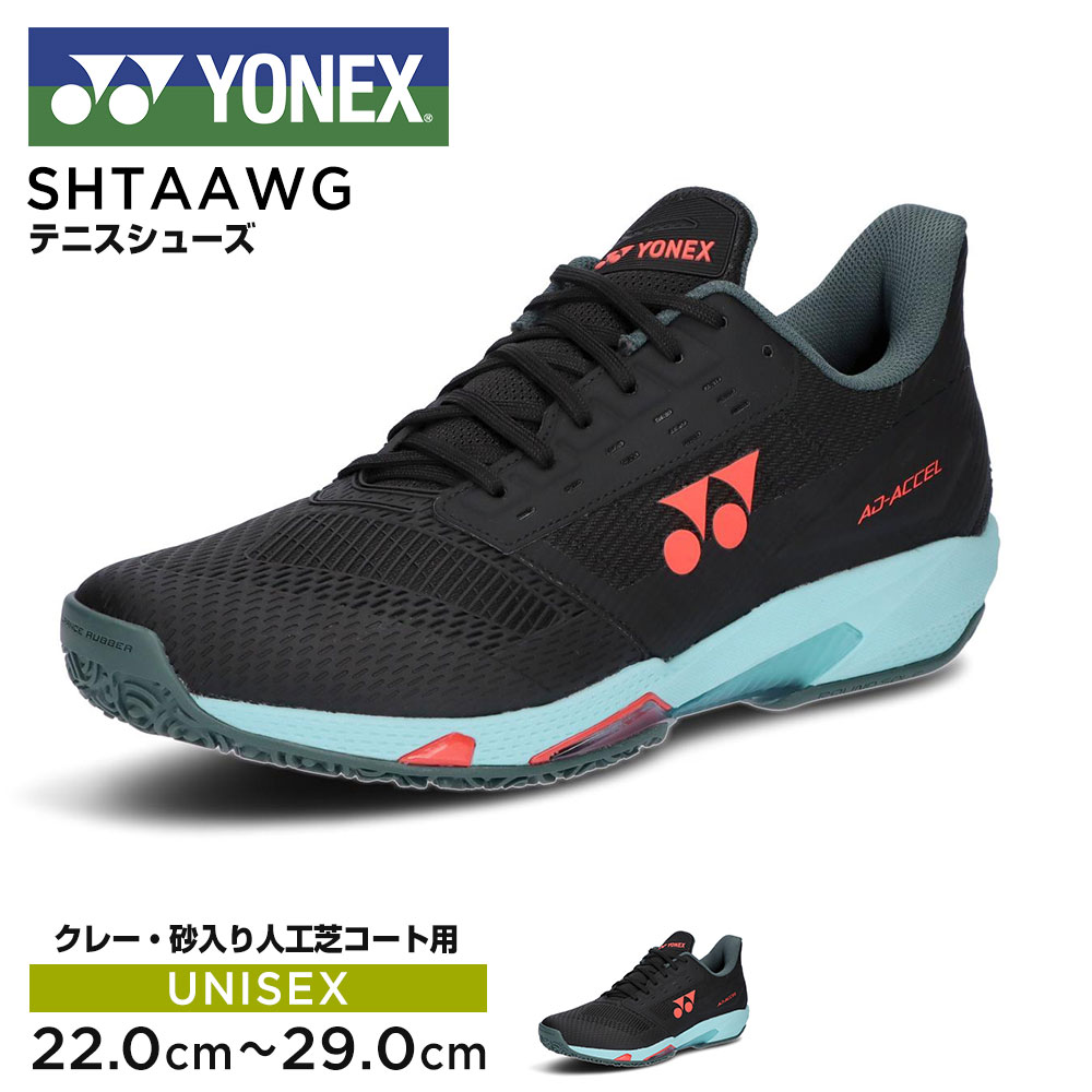 今月のみ　新品　ヨネックステニスシューズ(26.5㌢)　砂入り人工芝・クレー用 YONEX ヨネックス テニスシューズ メンズ クレー・砂入り人工芝