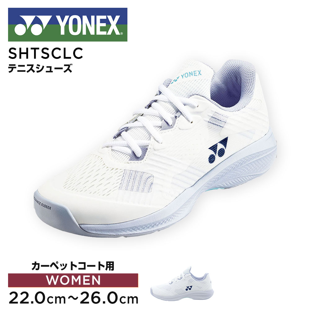 ヨネックス テニスシューズ レディース カーペット用 パワークッション 女子 女性用 通気性 軽量 軽い 柔軟性 フィット性 クッション 試合 練習 部活 運動靴 靴 シューズ 白 ホワイト ペールブルー YONEX パワークッション ソニケージ ウィメン CC SHTSCLC