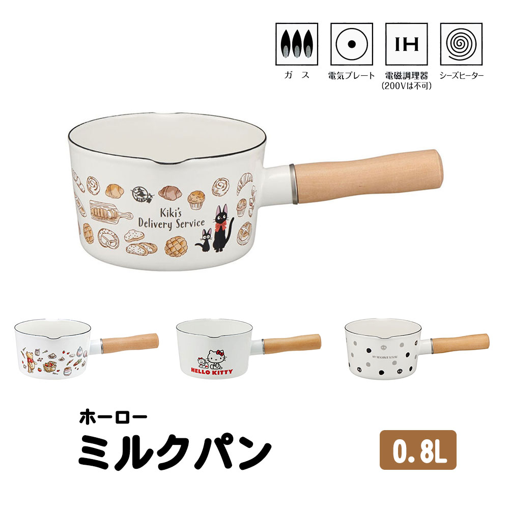 楽天市場】ミルクパン ホーロー 0.8L IH対応 ガス火 片手鍋 深鍋 両口