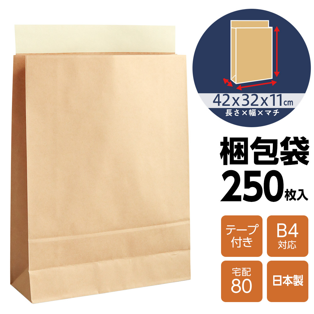 宅配袋 クラフト 大 Lサイズ 250枚 茶色 テープ付き 250袋 B4サイズ対応 縦420x横320xマチ110mm 梱包袋 未晒 無地 日本製 配送袋 梱包資材 紙袋 角底袋 梱包用 業務用 郵便袋 宅急便 宅配用 宅配便用 フリマ オークション 業者 個人 Delivery bag