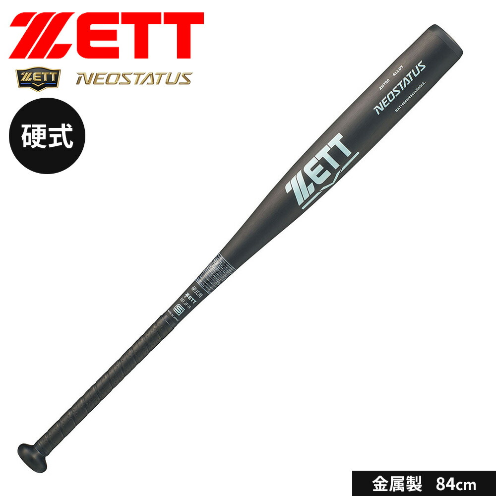 楽天市場】ゼット バット 中学生 中学硬式金属製バット ネオステイタス