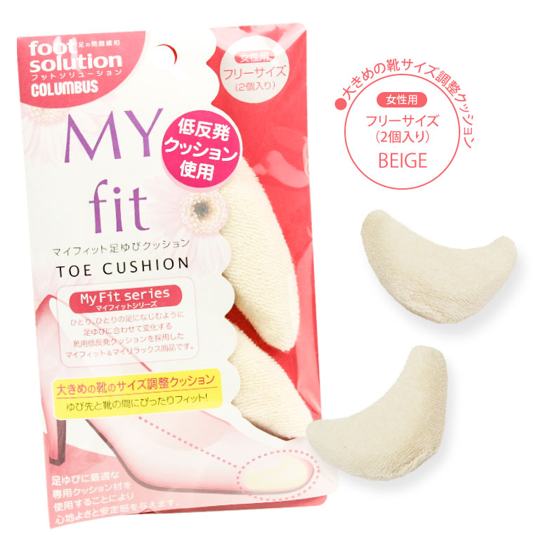 楽天市場 Columbus Foot Solution My Fit マイフィット足ゆびクッション 大きめの靴のサイズ調整 女性用 １足分 ２個入り パンプス シューズ 抗菌加工パイル地 女性用 フリーサイズ クリーン クッション ベージュ S Mart Jerico楽天市場店