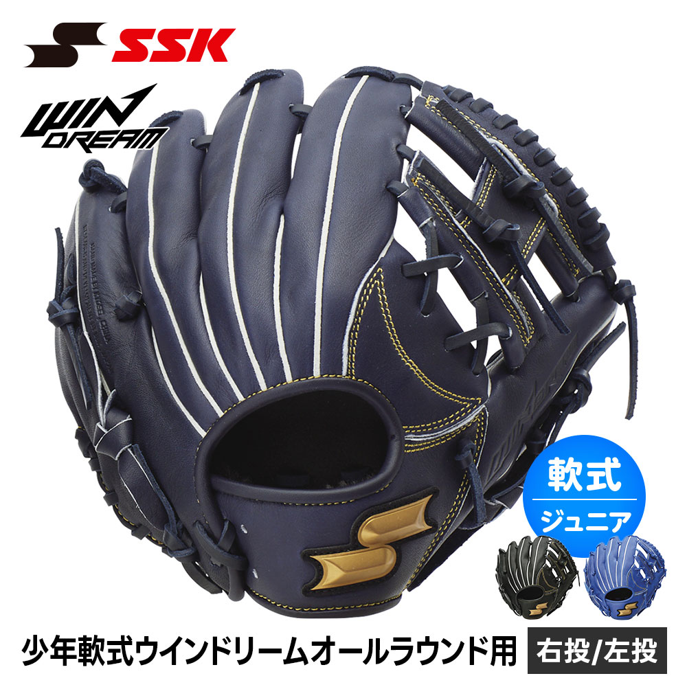 SSK 野球 グローブ 軟式 ジュニア オールラウンド 右投げ 左投げ 野球グローブ 野球用品 グラブ キャッチボール 一般 小学生 軟式野球 少年野球 部活 草野球 エスエスケイ グラブ 少年軟式ウインドリームオールラウンド用 wjg124