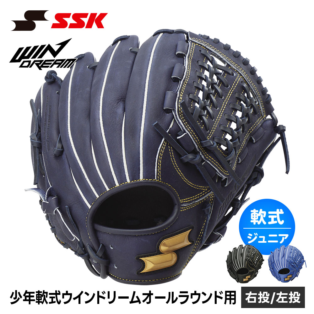 SSK 野球 グローブ 軟式 ジュニア オールラウンド 右投げ 左投げ 野球グローブ 野球用品 グラブ キャッチボール 一般 小学生 軟式野球 少年野球 部活 草野球 エスエスケイ グラブ 少年軟式ウインドリームオールラウンド用 wjg424