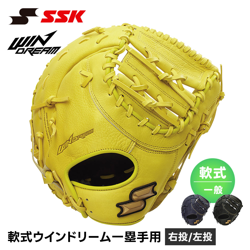 SSK 野球 グローブ 軟式 大人 一塁手 ファースト 右投げ 左投げ 野球グローブ 野球用品 グラブ キャッチボール 一般 高校生 中学生 軟式野球 部活 草野球 M号球対応 エスエスケイ グラブ 軟式ウインドリーム一塁手用 wnf13024