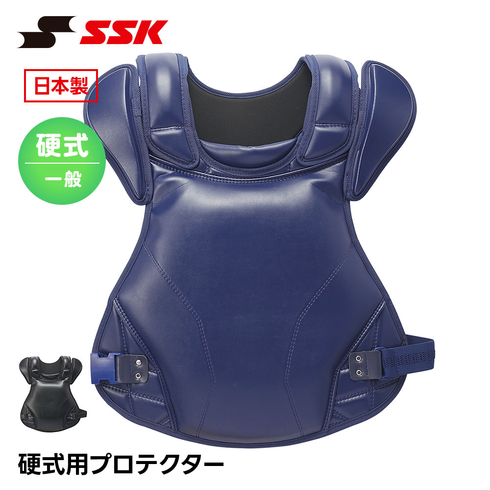 SSK 硬式野球 キャッチャー防具 硬式 プロテクター 捕手用 捕手用プロテクター キャッチャー 一般用 社会人 高校生 高校野球 収納袋付き ワンタッチバックル 日本製 エスエスケイ 硬式用プロテクター ckp2300｜Jerico店