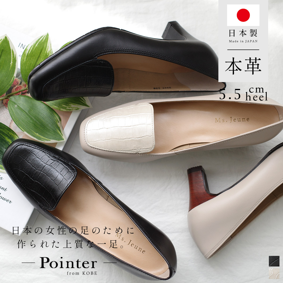 【返品交換無料】パンプス 天然皮革 日本製 クロコ型押し 日本製 本革 5.5センチヒール 痛くない レディース 歩きやすい 美脚 ブラック グレー 22.0 24.5 3E クロコ 5.5cmヒール 抗菌 消臭 Ms. Jeune ミズ ジューヌ 10,296円