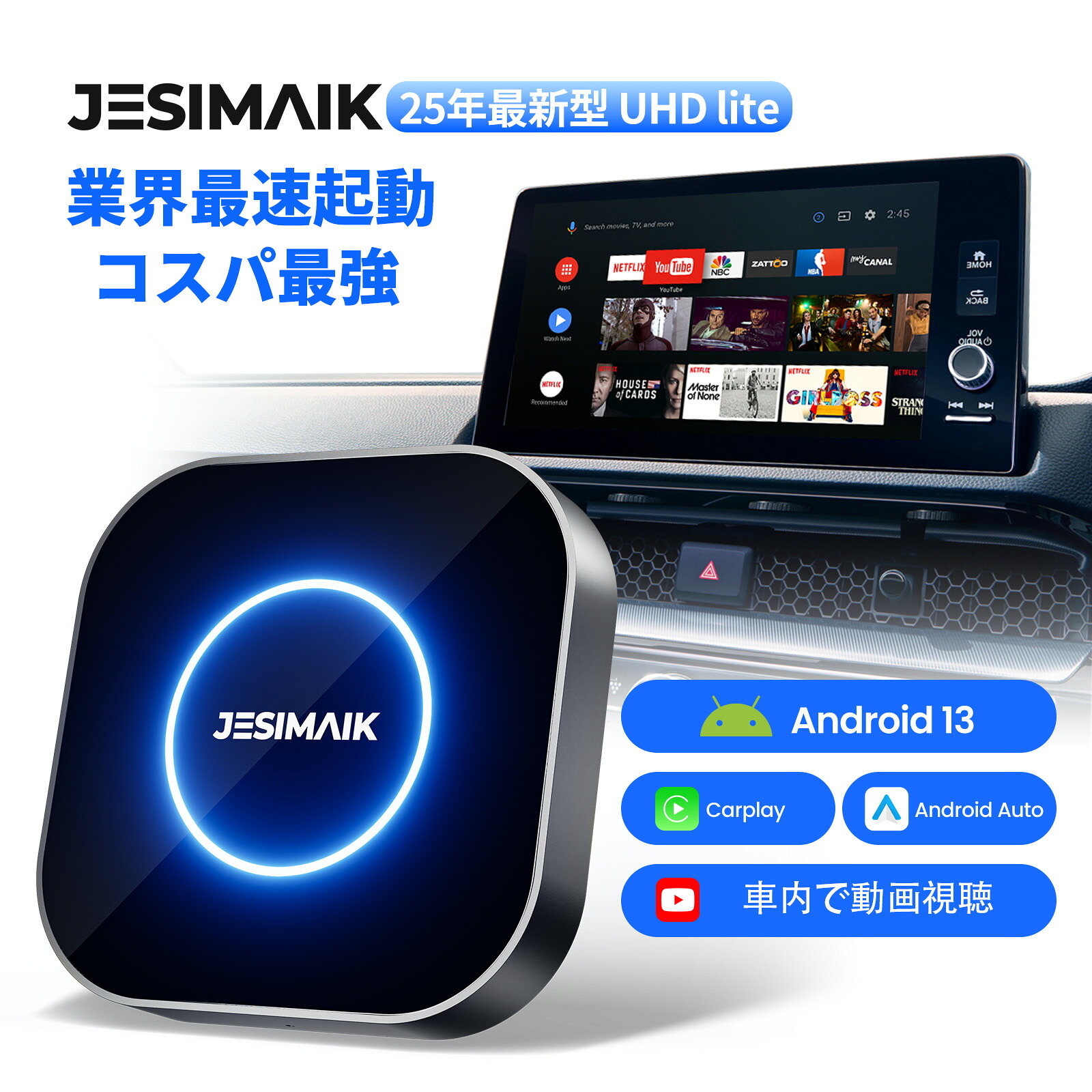＼マラソン期間抽選で最大P100%還元／【公式店】最新型 JESIMAIK Carplay ai box UHD lite Android13 CarPlay/Android Auto 画面分割 大容量4+64GB/8+128GB 512GBまで拡張 SIMカード 動画視聴 内蔵GPS 有線カープレイ搭載車両に対応 技適取得済 車でYouTube｜JESIMAIK 公式店