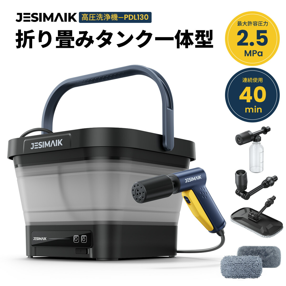 【新品発売】JESIMAIK 高圧洗浄機 コードレス 充電式 バケツ 折り畳み PDL130 2.5Mpa吐出圧力 取付不要 洗車 ハンディ洗浄機 コンパクト 12000mAh電池 IPX5防水 10Lタンク 5in1ノズル バブルボトル ベランダ お墓 掃除 アウトドア マルチクリーナー 電源・水道接続不要