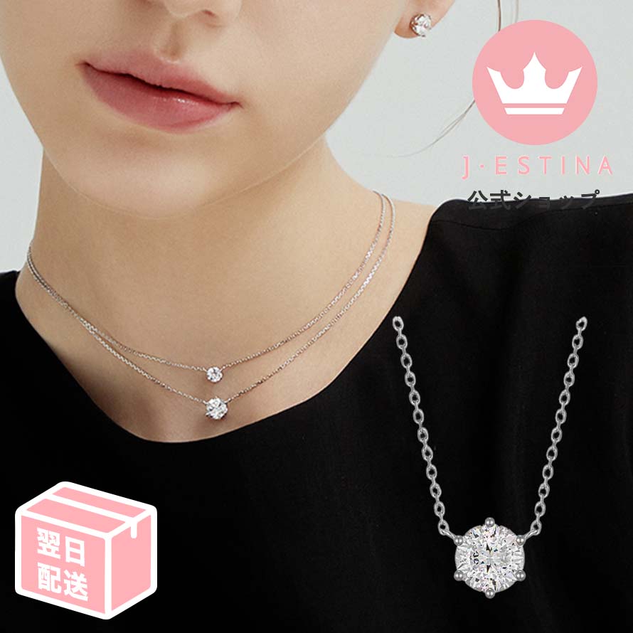高品質 1カラット ネックレス シルバー925 一粒 大粒 丸 ホワイトゴールド 金属アレルギー対応 クラシカル ホワイトストーン ロジウムメッキ 式典 パーティー お祝い 誕生日 記念日 豪華 結婚式 お呼ばれ アクセサリー プレゼント ギフト
