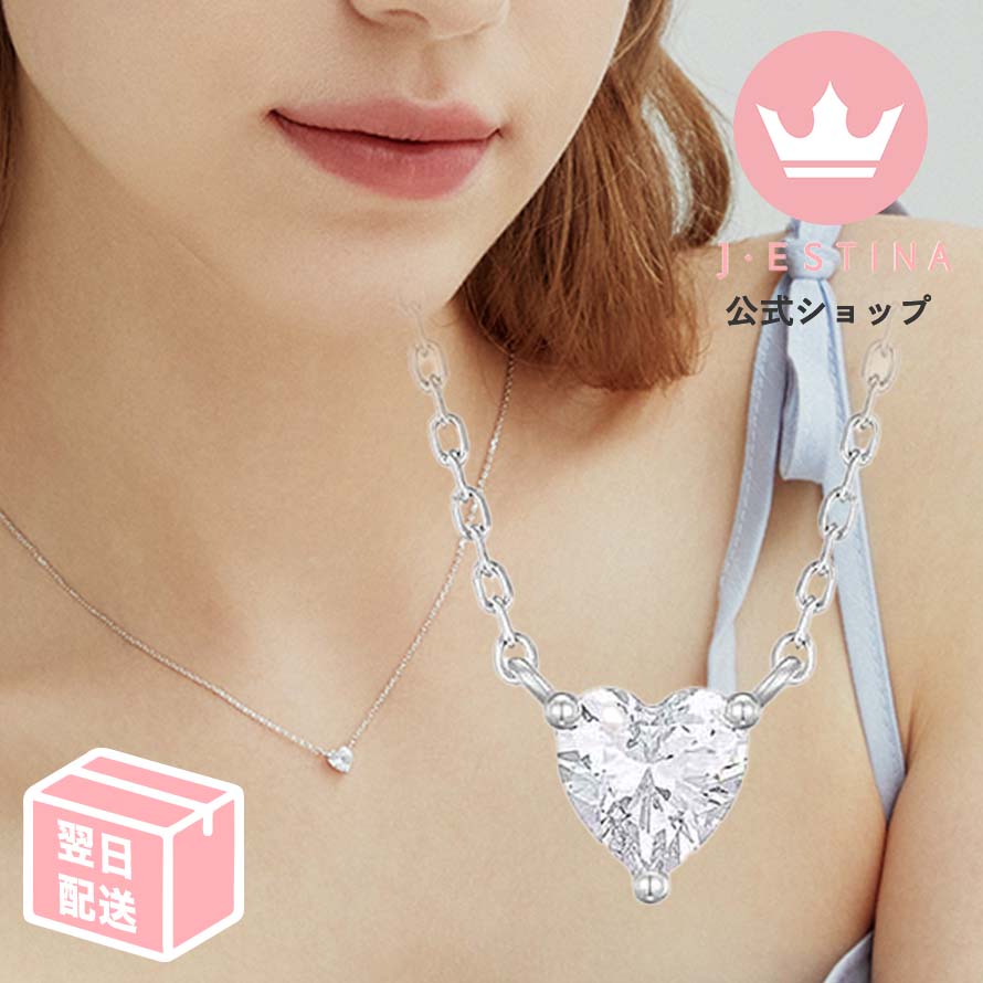 ハート 型 の カット ネックレス 一粒 大粒 金属アレルギー対応 ホワイトゴールド 小ぶり シルバー925 ホワイトストーン フォーマル 大人 可愛い ドレスに合う 高見え コーディネート パーティー 結婚式 プレゼント シンプル 普段使い