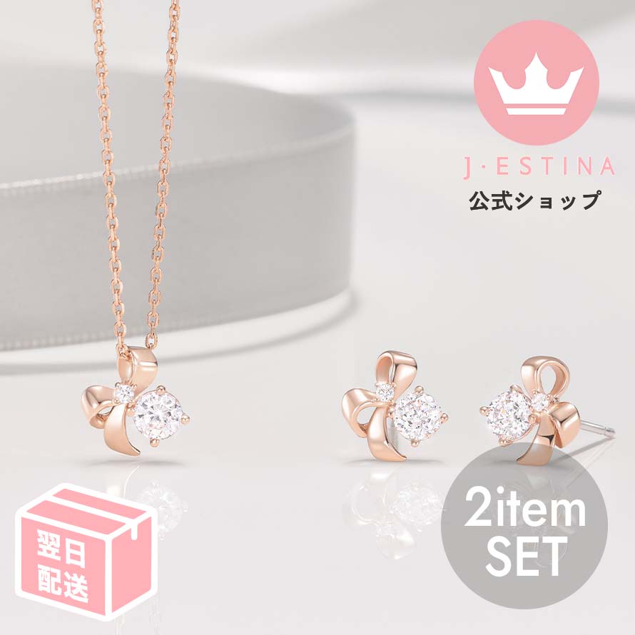 セット割◆ 百貨店 ブランド 2アイテムSET ホワイトモン ドリボン ネックレス ＆ ホワイトモンド リボン ピアス パーティー 結婚式 お呼ばれ プレゼント 普段使い ジュエリー アクセサリー 記念日 誕生日 ギフト 彼女｜J・ESTINA