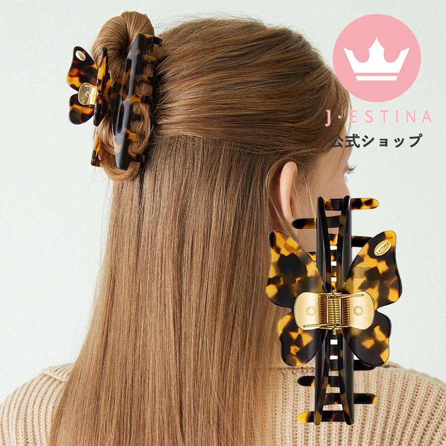 ブランド ヘアクリップ 髪留め クリップ 蝶々 バタフライ ちょうちょ バレッタ セルロース 上品 彼女 パーティー 結婚式 アクセサリー プレゼント 普段使い 高級 ブランド ヘアアクセ 誕生日 記念日 ギフト 女友達 20代 30代 プチギフト｜J・ESTINA