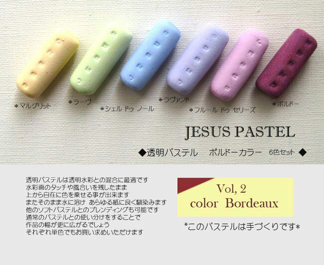 透明パステル ボルドー JESUS PASTEL Color Bordeaux Project By