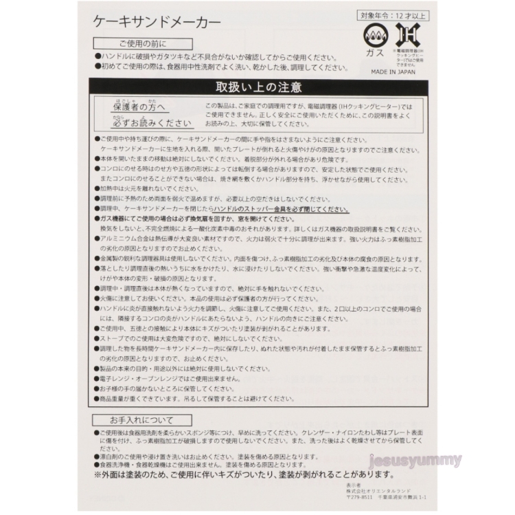 フランダー 焼き菓子造り手 ツビーバック沙子メーカー フライパン たい焼き リトル人魚 アリエル 魚 江戸ウォルトディズニーたまり場特定化 おギフト Disney Biscochohaus Com