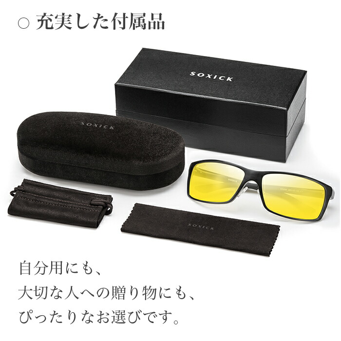 楽天市場 1 000円クーポン 7 11まで 夜間専用 サングラス 夜用 夜釣り ナイト ドライブ 偏光レンズ めがね 雨天 雨 夜間 Soxick 車 自転車 長距離 運転 防眩 夜 見える ドライブ 眩しい 軽減 まぶしい 光 レンズ 眼鏡 おすすめ 夜間運転 適合用 送料無料 プレゼント