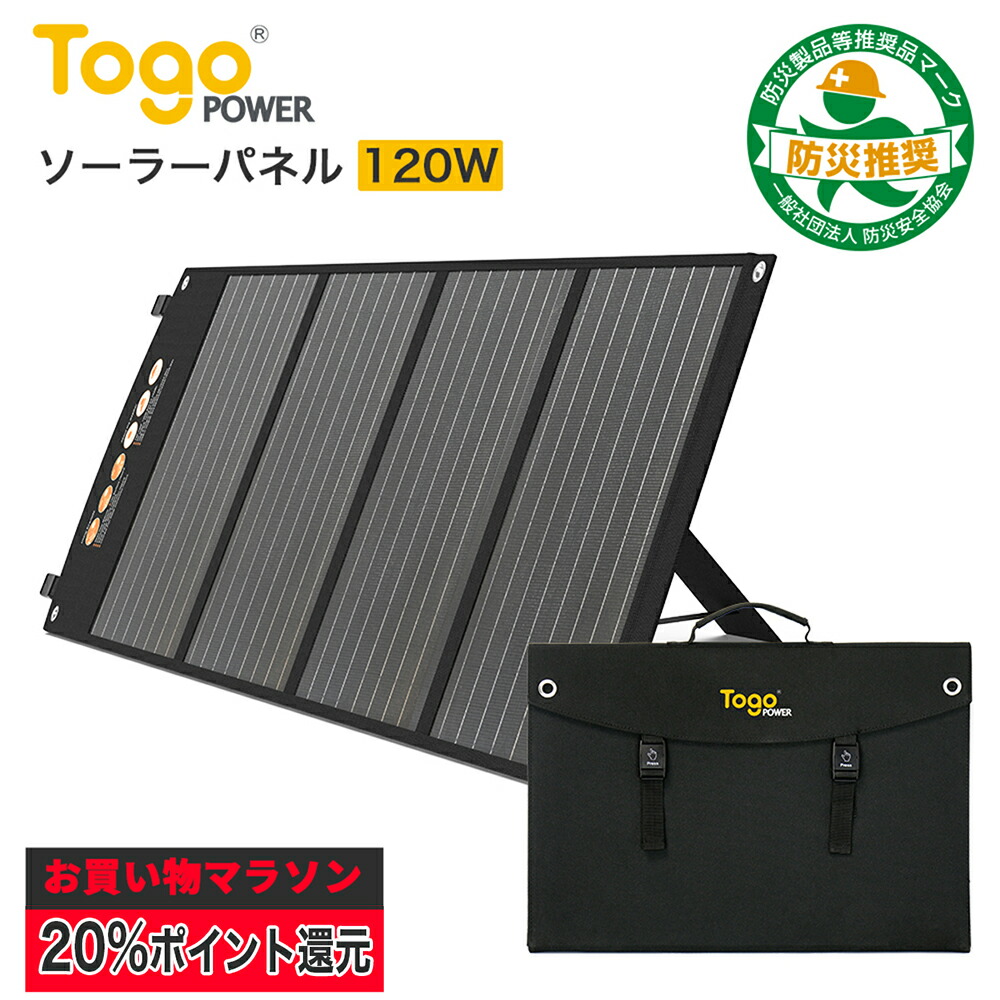 ソーラーパネル 120W 18V 5.5A 23.5% 高効率 ソーラーチャージャー 太陽光パネル 折り畳み 薄型 軽量 IP65 コンパクト USB 出力 自立スタンド スマホ タブレット 急速充電 単結晶 防水 車 MC4 USB ポータブル電源用 車中泊 キャンプ TOGOPOWER