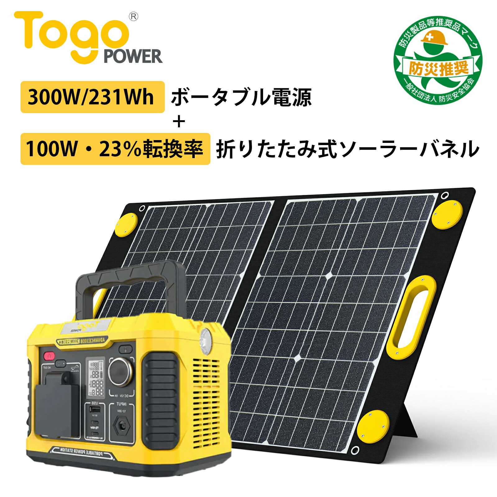 楽天市場】【防災製品推奨品】ポータブル電源セット 大容量 231Wh 62400mAh AC300W ソーラーパネル 100W/120W/200W  高効率 50Hz/60Hz兼用 アウトドア 車中泊 キャンプ 非常用電源 防災グッズ 停電対策 家庭用蓄電池 発電機 防災推奨 : JETAKU生活館