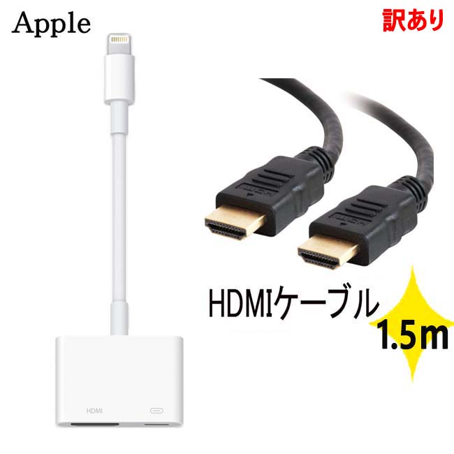 楽天市場 訳あり 送料無料 特別セット Apple Lightning Digital Avアダプタ Md6am A Hdmiケーブル 1 5m Set販売 純正品 Apple純正品 セット 電子機器 アップル Jetcoo 楽天市場店