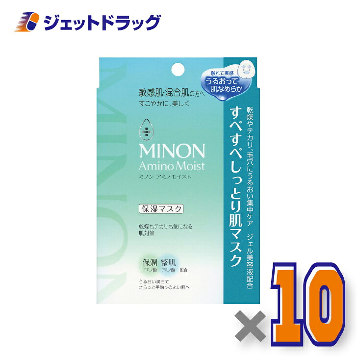 【化粧品】MINON(ミノン) アミノモイスト すべすべしっとり肌マスク 4枚入 &times;10個｜ジェットドラッグ　店