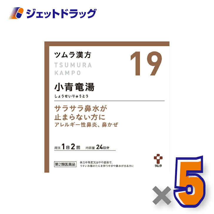 【第2類医薬品】ツムラ漢方小青竜湯エキス顆粒 48包 ×5個 ※セルフメディケーション税制対象〔漢方 しょうせいりゅうとう〕