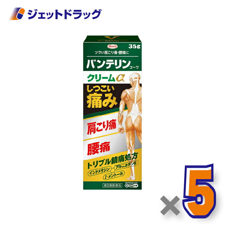 【第2類医薬品】バンテリンコーワクリームα 35g ×5個 ※セルフメディケーション税制対象〔肩こり痛・腰痛〕