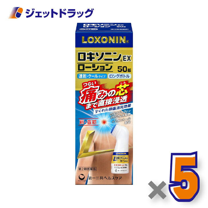 【第2類医薬品】ロキソニンEXローション 50g ×5個 ※セルフメディケーション税制対象〔肩こりに伴う肩の痛み・腰痛〕