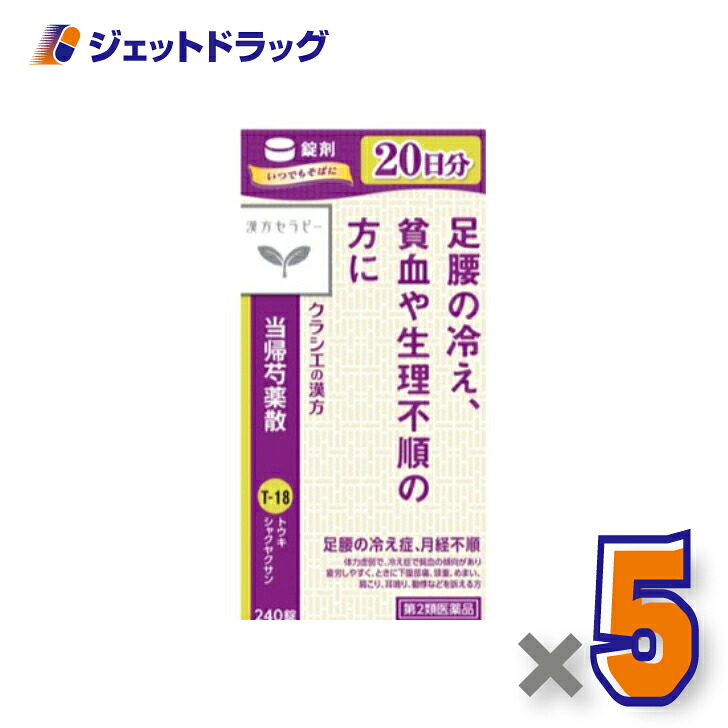 【楽天市場】【第2類医薬品】クラシエ当帰芍薬散錠 240錠 ×5個:ジェットドラッグ 楽天市場店