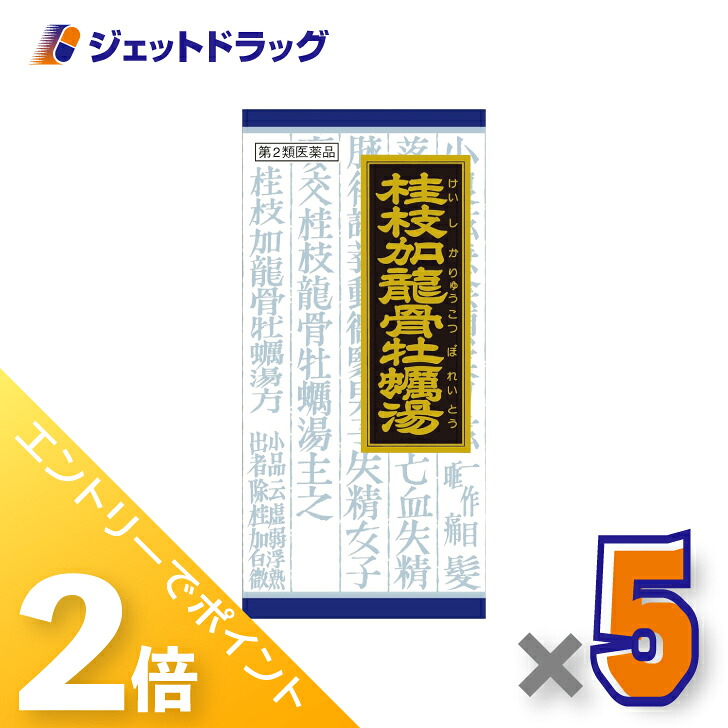 【楽天市場】≪15日はジェットの日!全商品P2倍!≫【第2類医薬品】「クラシエ」漢方桂枝加竜骨牡蛎湯エキス顆粒 45包 ×5個:ジェット ...