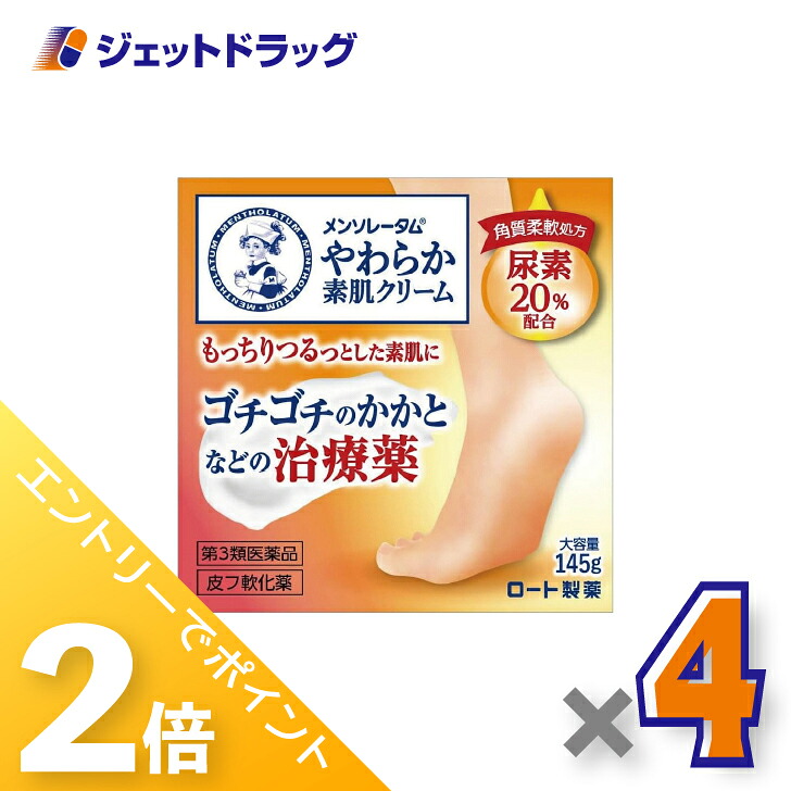 ≪20日はジェットの日！全商品P2倍！≫【第3類医薬品】メンソレータムやわらか素肌クリームU 145g ×4個