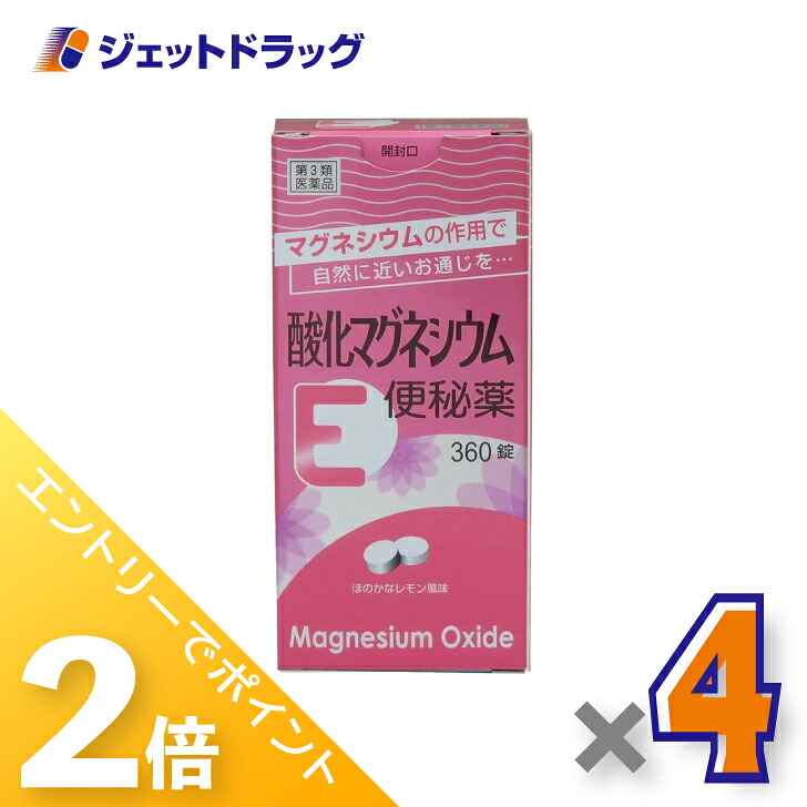 ≪20日はジェットの日！全商品P2倍！≫【第3類医薬品】酸化マグネシウムE便秘薬 360錠 ×4個
