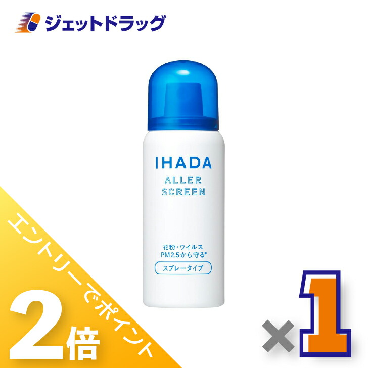 楽天市場】＼ポイント10倍！／IHADA イハダ 花粉 スプレー アレル